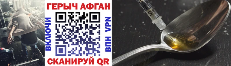 ГЕРОИН Афган  Инсар 